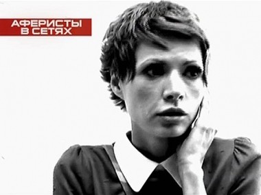 Аферисты в сетях: Выпуск 10