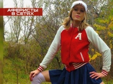 Аферисты в сетях: Выпуск 2