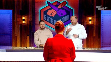 Битва шефов 2: Серия 20