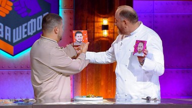 Битва шефов, 3 сезон, 18 выпуск