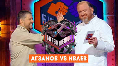 Битва шефов, 5 сезон, 15 выпуск