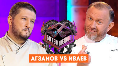 Битва шефов, 5 сезон, 33 выпуск