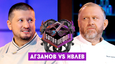 Битва шефов, 5 сезон, 36 выпуск