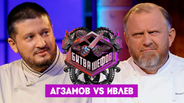 Битва шефов, 5 сезон, 8 выпуск