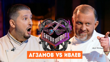 Битва шефов, 6 сезон, 9 выпуск