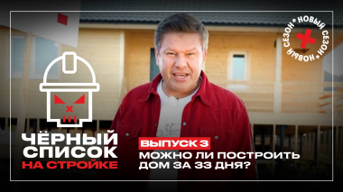 Черный список. На стройке, 1 сезон, 3 выпуск