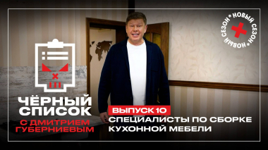 Черный список: Дезинсекторы и дезинфекторы