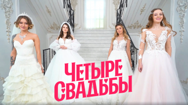 Свадьба с оленями VS Свадьба с гонщиками