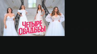 Классические свадьбы