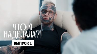 Что я наделала?! Тату: рисунок с последствиями