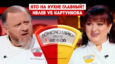 Домохозяйки против шефов: Битва за вкус, 13 выпуск