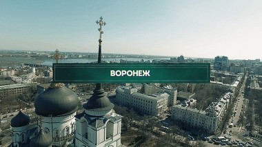 Инсайдеры, Воронеж