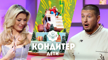 Кондитер. Дети: Торт для Люси Чеботиной