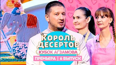 Король десертов, 6 выпуск