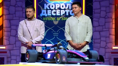 Король Десертов. Кубок Агзамова: Мастика