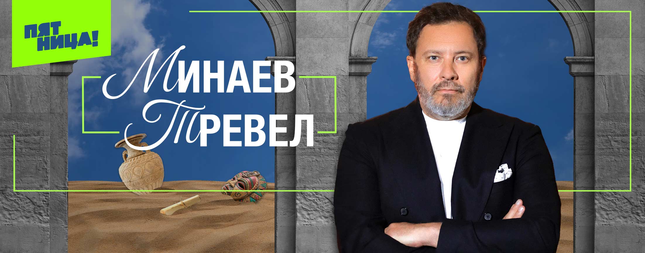 Минаев Тревел