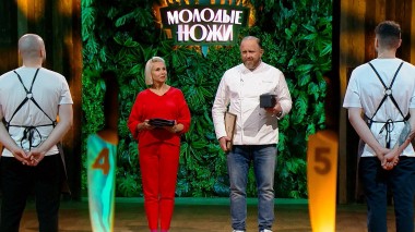 Молодые ножи 3: Средиземноморская кухня