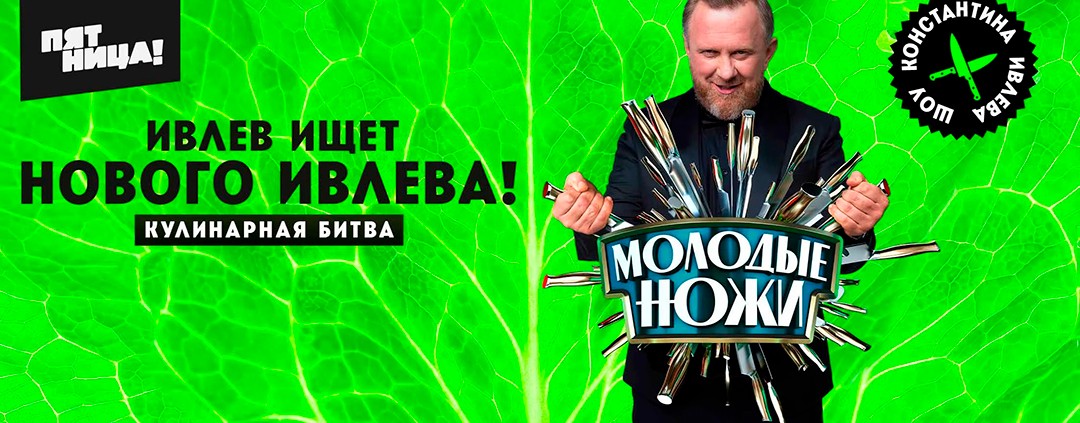 Молодые ножи