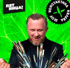 Молодые ножи