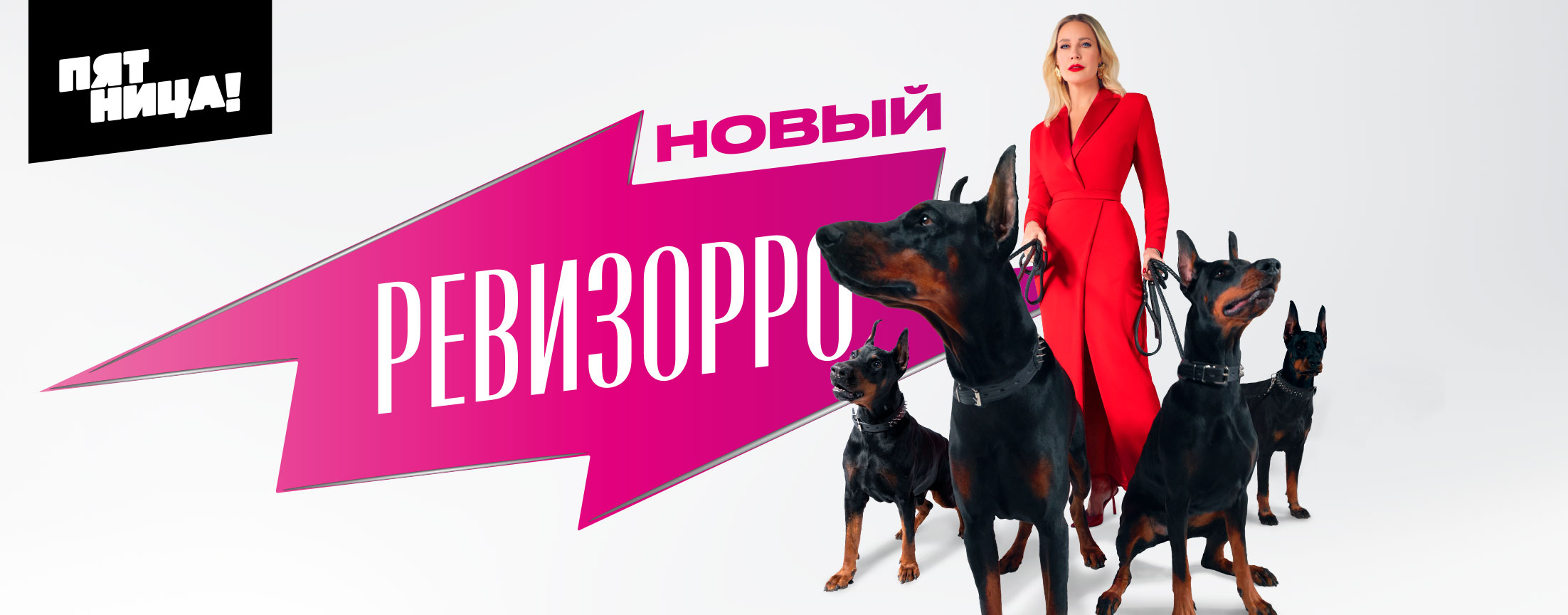 Новый Ревизорро