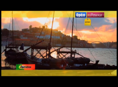 Орел и решка. Шопинг: Португалия. Лиссабон