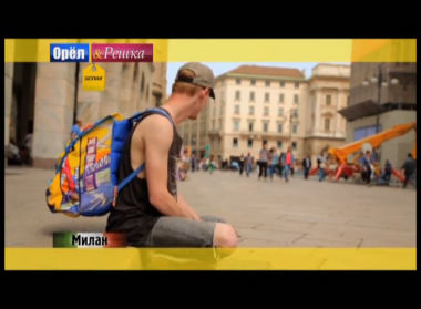 Орел и решка. Шопинг: Италия. Милан