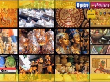 Орел и решка. Шопинг: Египет. Каир