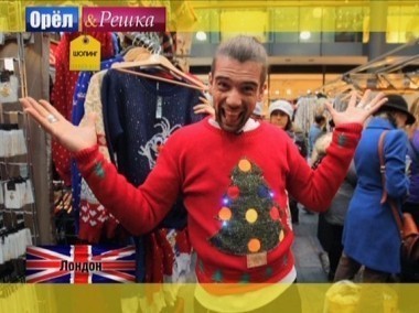 Орел и решка. Шопинг: Великобритания. Лондон