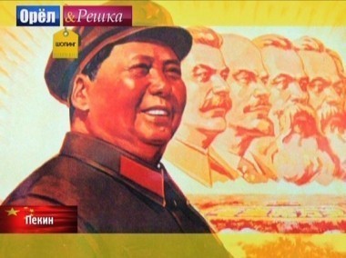 Орел и решка. Шопинг: Пекин. Китай