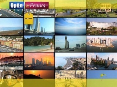 Орел и решка. Шопинг: Неизданное 1