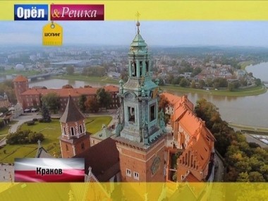 Орел и решка. Шопинг: Краков. Польша