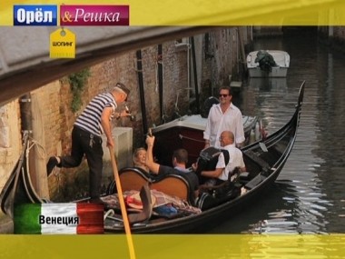 Орел и решка. Шопинг: Венеция. Италия