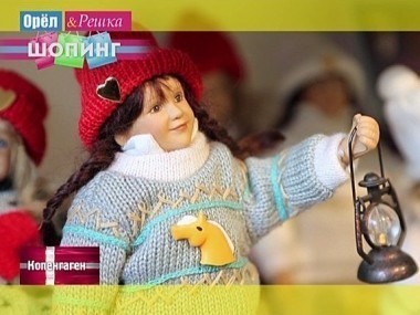 Орел и решка. Шопинг: Копенгаген. Дания