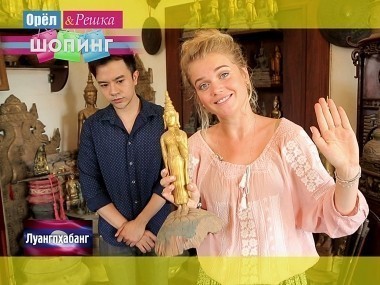 Орел и решка. Шопинг: Луангпхабанг. Лаос