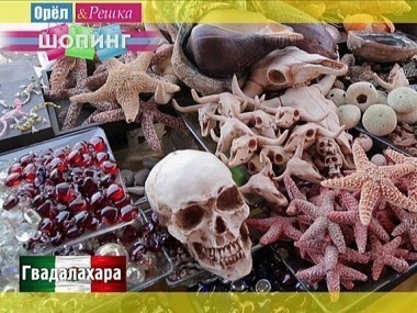 Орел и решка. Шопинг: Гвадалахара. Мексика