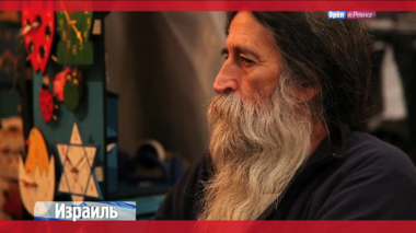 Орел и решка: Израиль