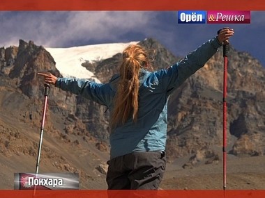 Орел и решка. Кругосветка: Покхара. Непал