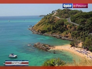 Орел и решка. Кругосветка: Пхукет. Таиланд