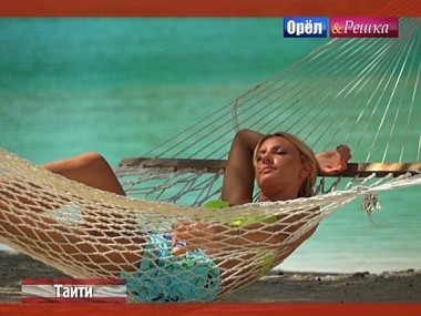 Орел и решка. Кругосветка: Бора-Бора. Таити