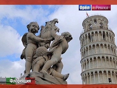 Орел и решка. Кругосветка: Флоренция. Италия