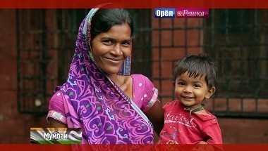 Орел и решка. Перезагрузка: Мумбай. Индия