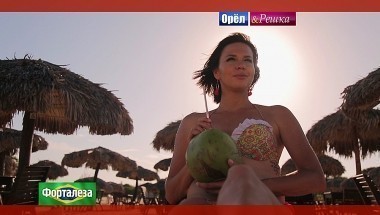 Орел и Решка. Рай и Ад: Форталеза. Бразилия