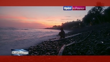 Орел и решка Сан-Сальвадор. Сальвадор