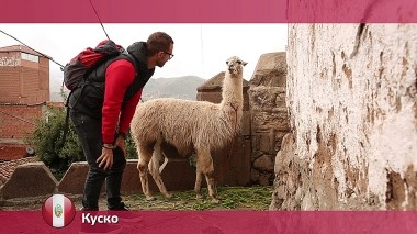 Орел и решка: Куско. Перу