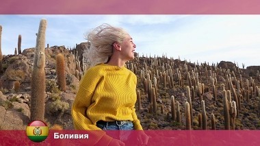 Орел и решка: Боливия