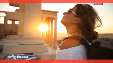 Орел и решка: Афины. Греция