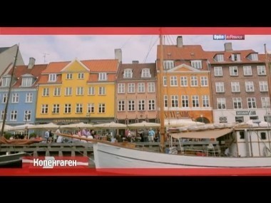 Орел и решка: Копенгаген. Дания