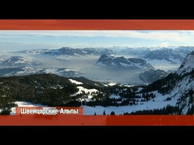 Орел и решка: Люцерн. Швейцария