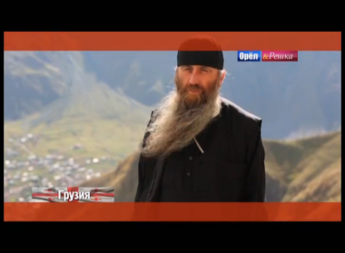 Орел и решка. СССР: Грузия