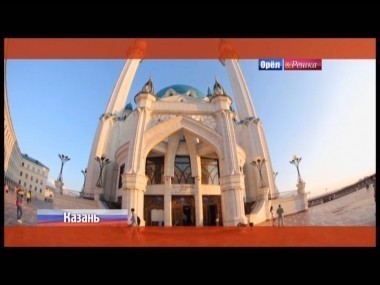 Орел и решка. СССР: Казань. Россия